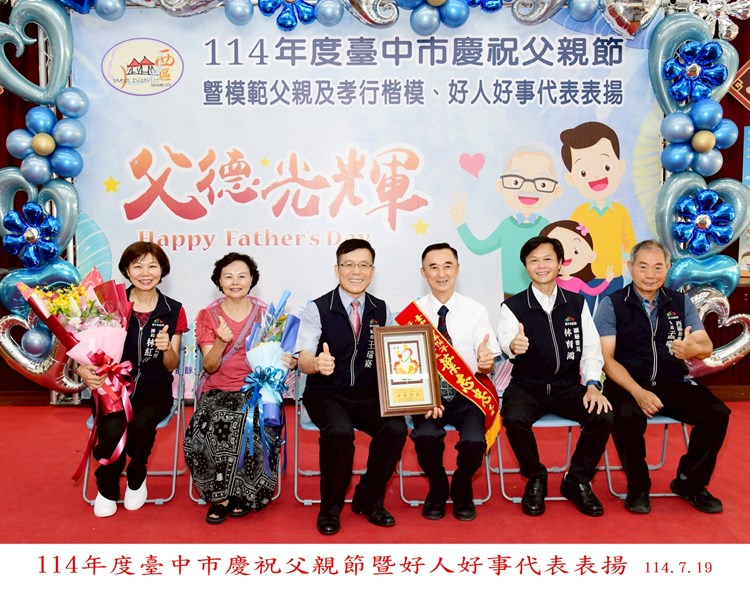 114年好人好事3