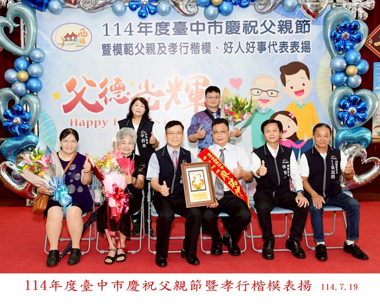 114年孝行楷模3