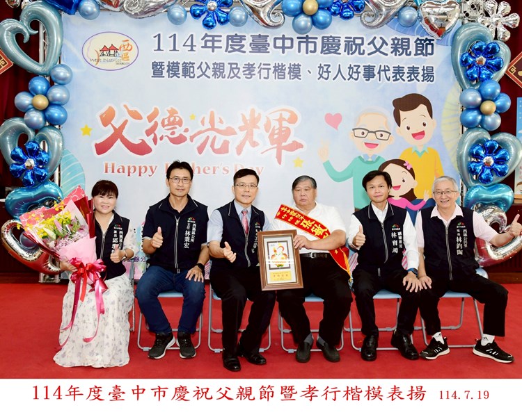 114年孝行楷模4