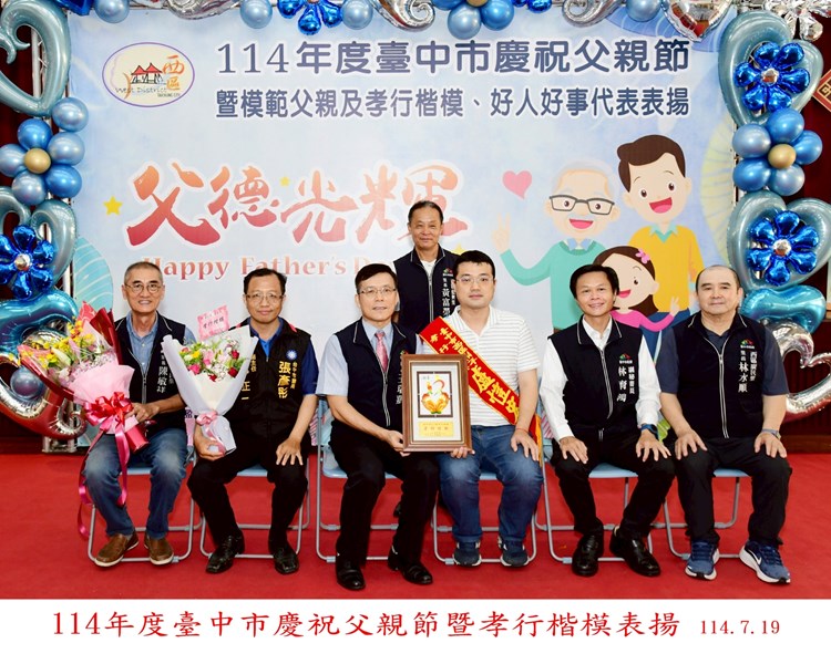 114年孝行楷模6