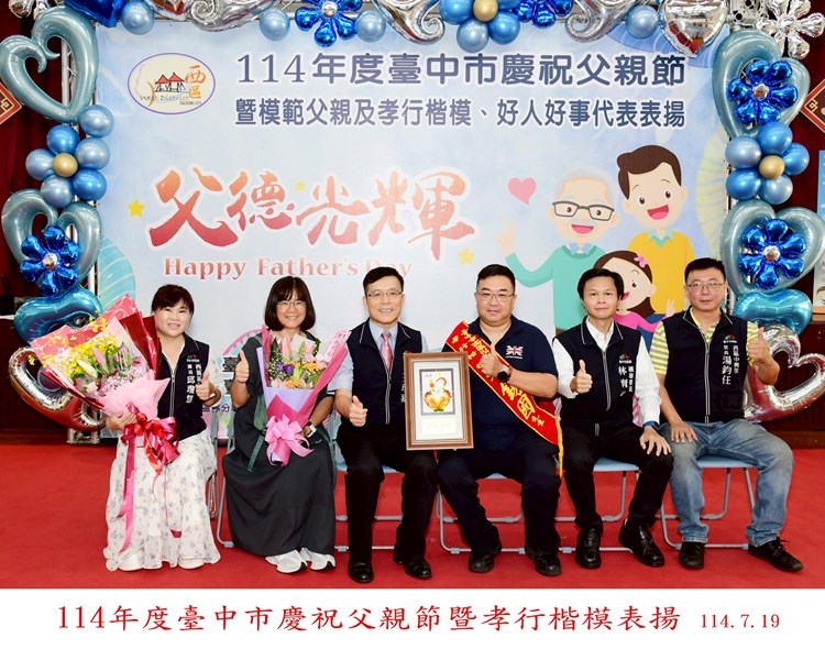 114年孝行楷模8