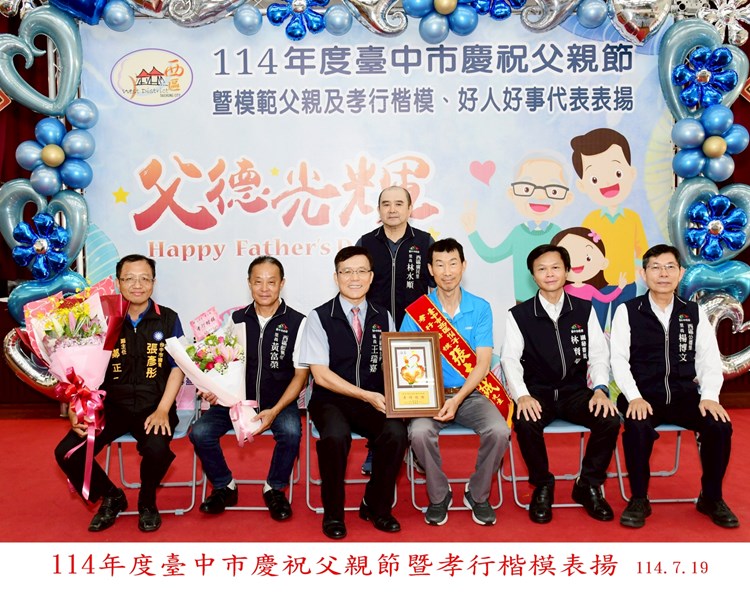 114年孝行楷模10