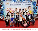 114年孝行楷模11