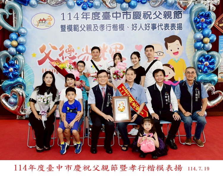 114年孝行楷模11
