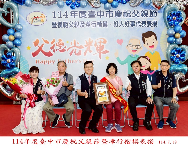 114年孝行楷模12