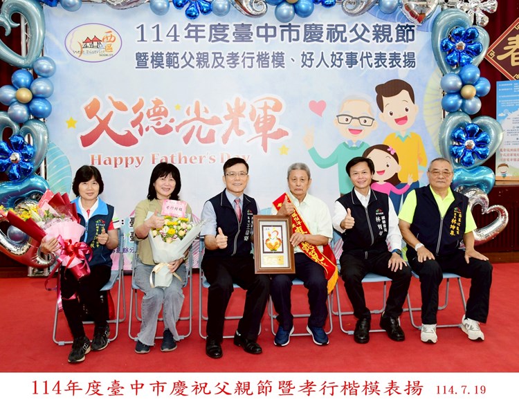 114年孝行楷模13