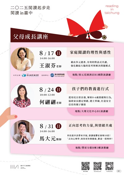 2025臺中市閱讀起步走系列活動閱讀in臺中父母成長講座文宣
