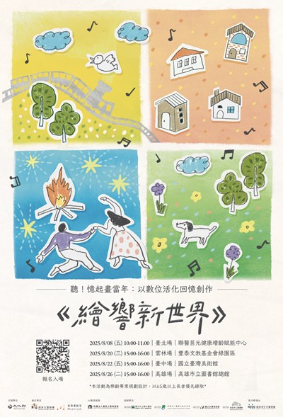 繪響新世界海報