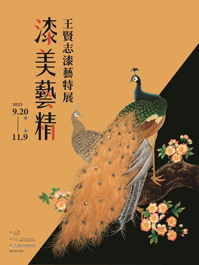 114年屯區藝文中心邀請展漆美藝精王賢志漆藝特展海報