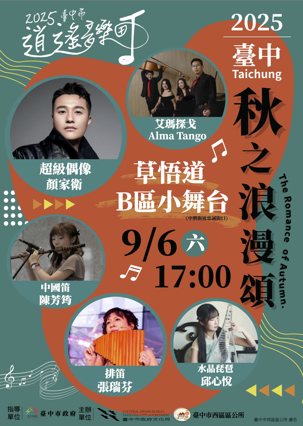 臺中市西區逍遙音樂町秋之浪漫頌文宣.jpg