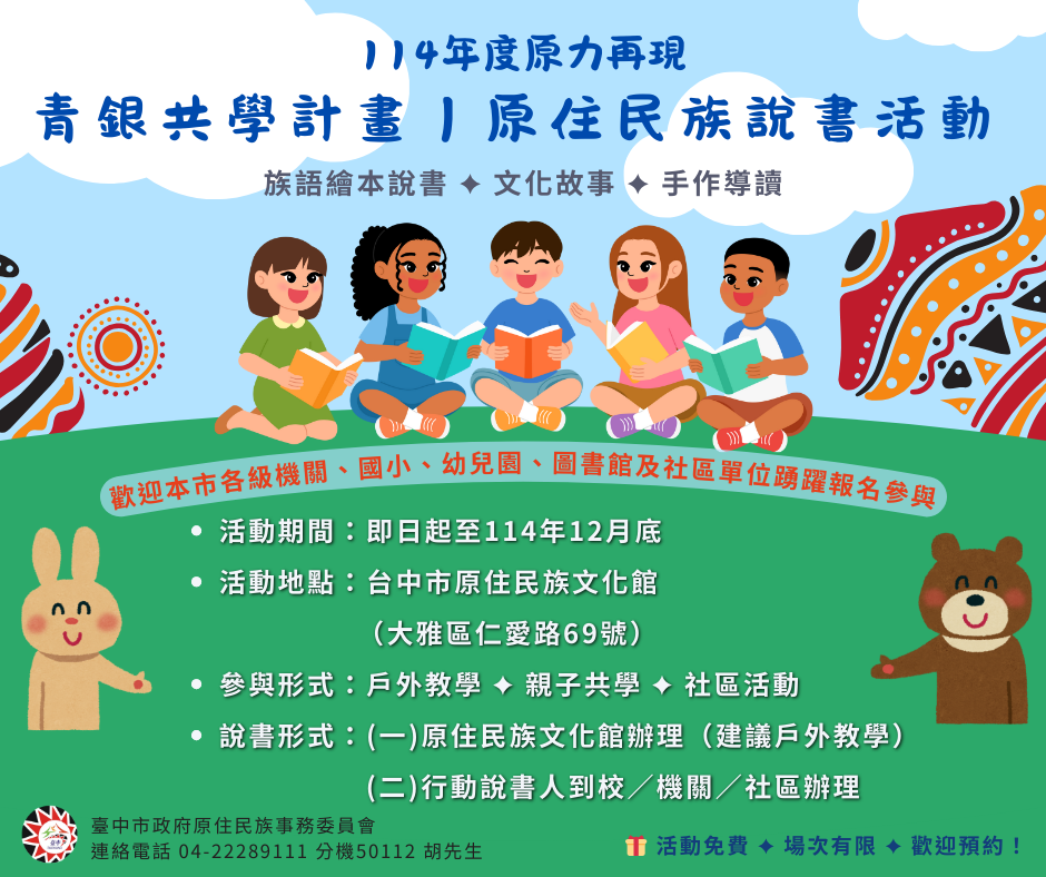 114年度原力再現–青銀共學計畫