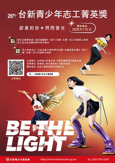 台新青少年志工菁英獎