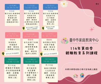 第四季親職教育課程