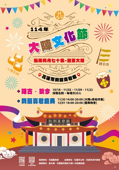 114年大陳文化節風雨同舟七十載洄萊大陳海報