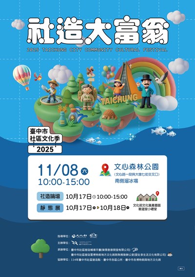 1108臺中文化季附件1海報