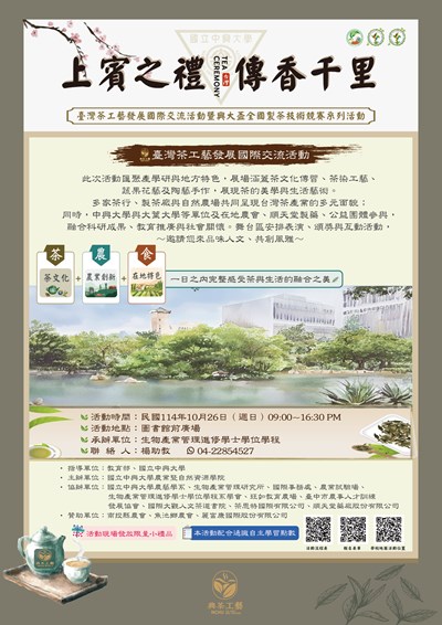 上賓之禮·傳香千里