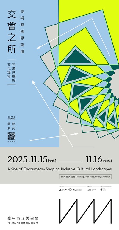 2025臺中市立美術館國際論壇交會之所打造共融的文化場域文宣