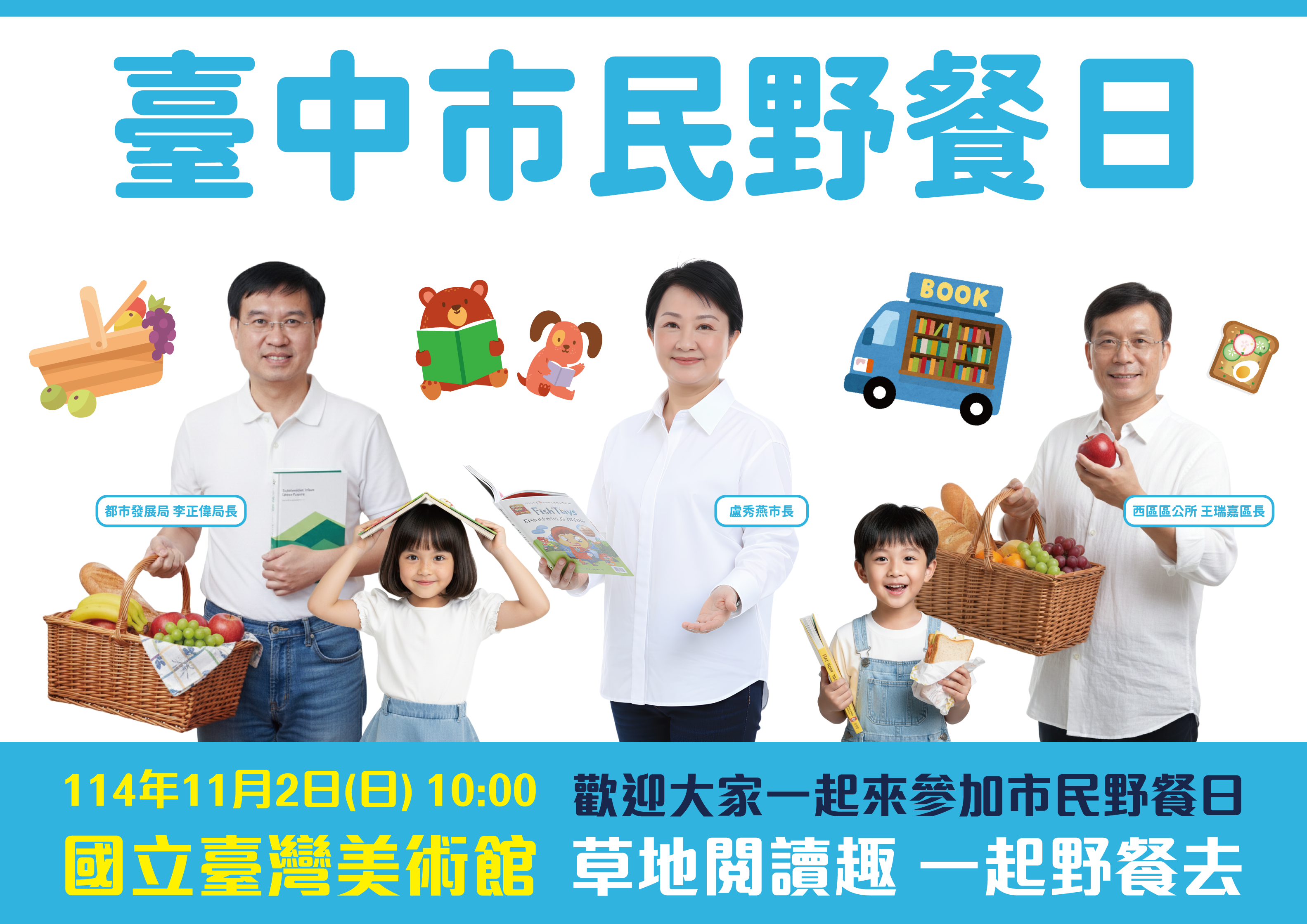 西區11月2日野餐日宣傳圖卡