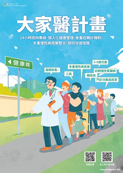 大家醫計畫照護網絡服務