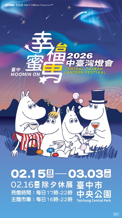 2026中臺灣燈會文宣