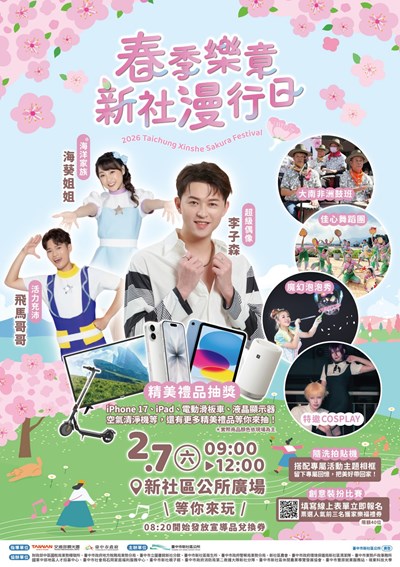 115年臺中市新社區賞櫻健行音樂會海報