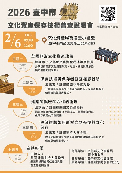 2026臺中市文化資產保存技術普查說明會文宣