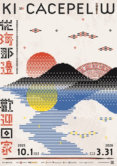 Kicacepeliw從海那邊歡迎回家特展海報