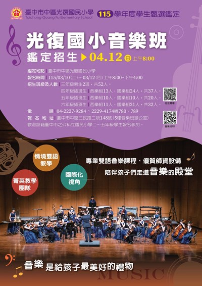 臺中市中區光復國民小學115學年度學生甄選鑑定