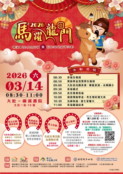 2026磺溪書院考生祈福暨節能減碳宣導活動文宣
