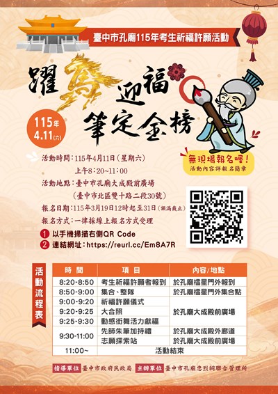 115年考生祈福許願活動宣傳海報