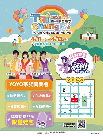 2026臺中親子音樂季活動文宣