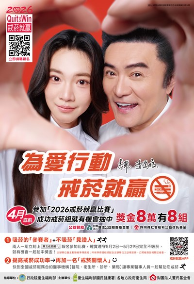 2026戒菸就贏海報