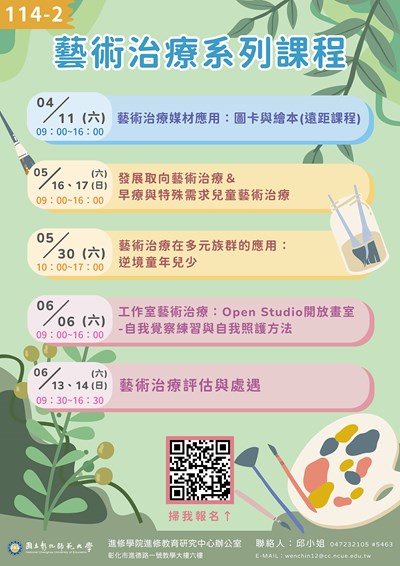 藝術治療系列課程