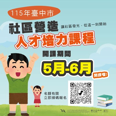 115年人才培力課程計畫