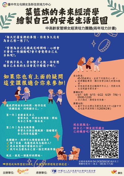 菜籃族的未來經濟學繪製自己的安老生活藍圖