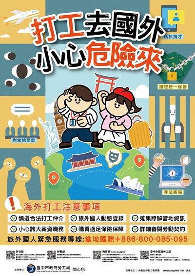 115年海外打工海報