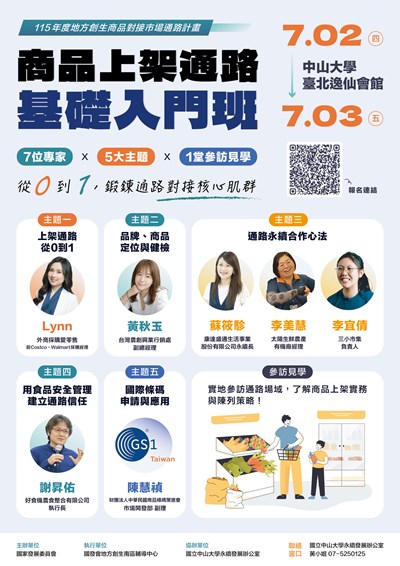 「商品上架通路基礎入門班」文宣1