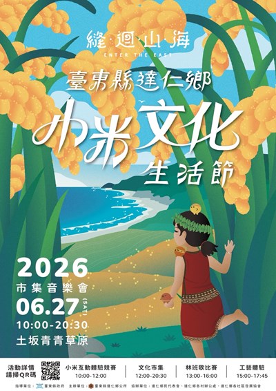 「115年度縫迴山海-小米文化生活節」文宣1