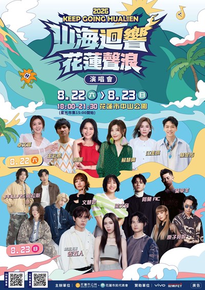 2026山海迴響花蓮聲浪文宣