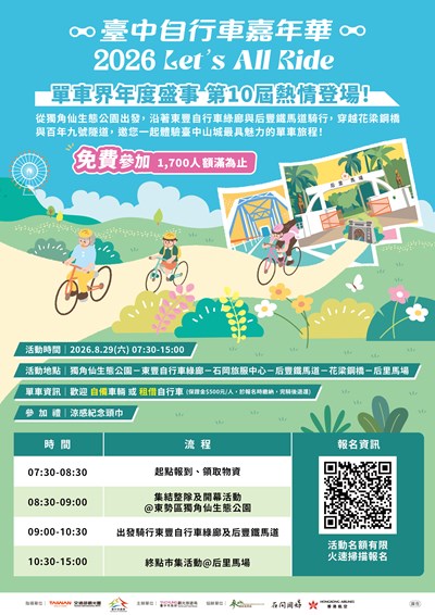 「2026臺中自行車嘉年華」海報