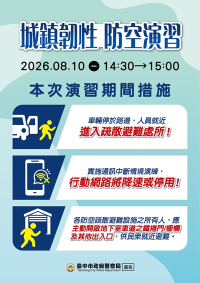 本次演習期間措施