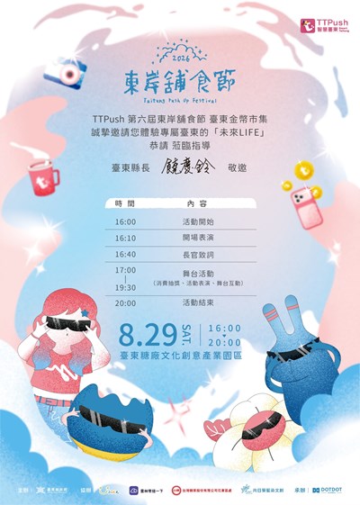 第六屆東岸舖食節市集活動邀請卡