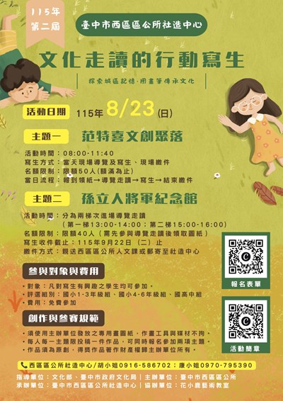 文化走讀的行動寫生_活動DM
