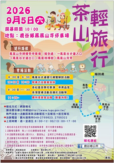 2026茶山輕旅行文宣