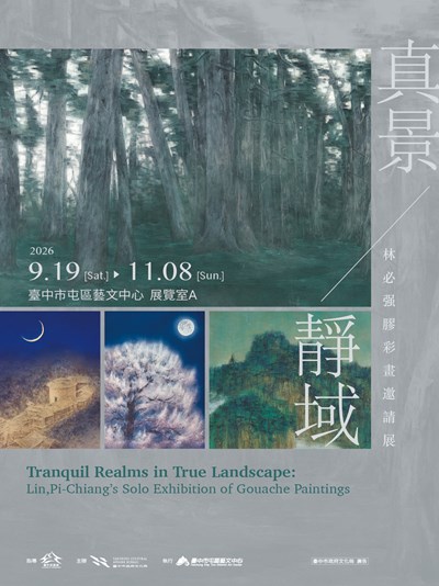 真景靜域林必强膠彩畫邀請展海報