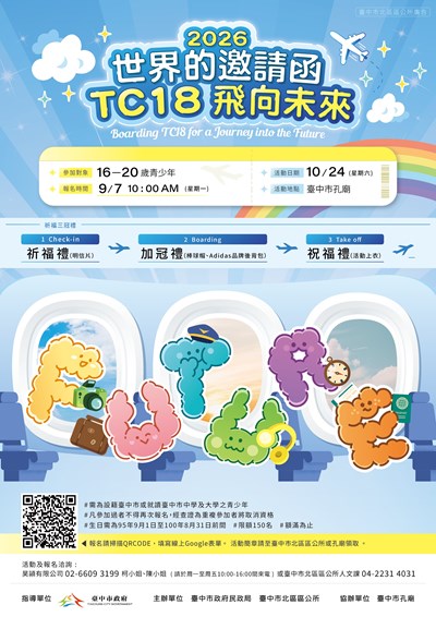 臺中市115年祈福成年禮活動文宣1