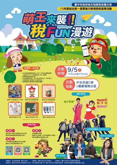 萌王來襲 稅FUN漫遊(另開新視窗)