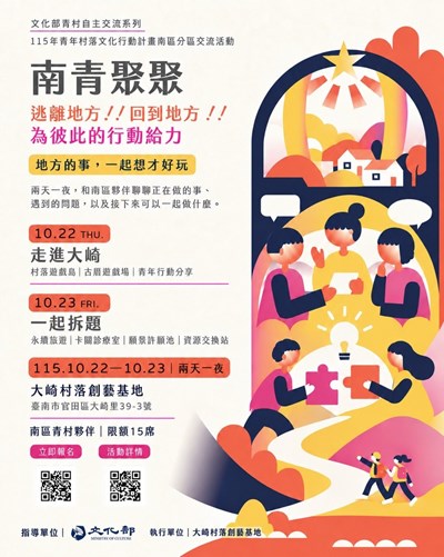 南區活動海報