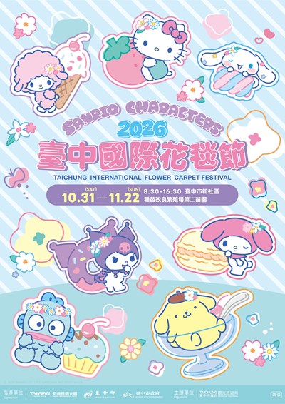 花毯節海報