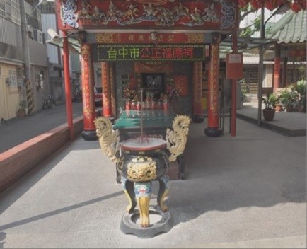 公正福德祠